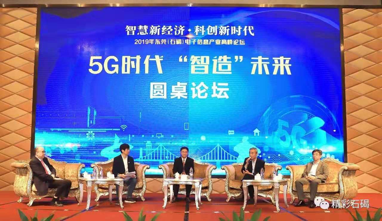 Chairman Cai Zhihao was invited to participate in the Dongguan (Shijie) electronic information industry summit forum